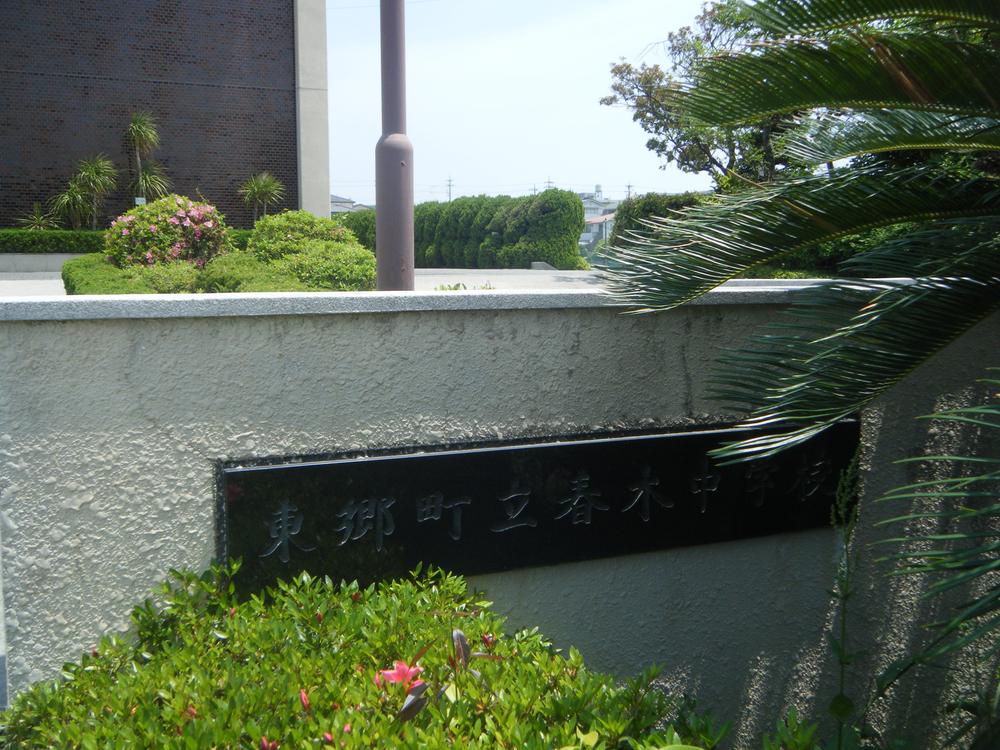 Junior high school. Togo Municipal Haruki until junior high school 2531m