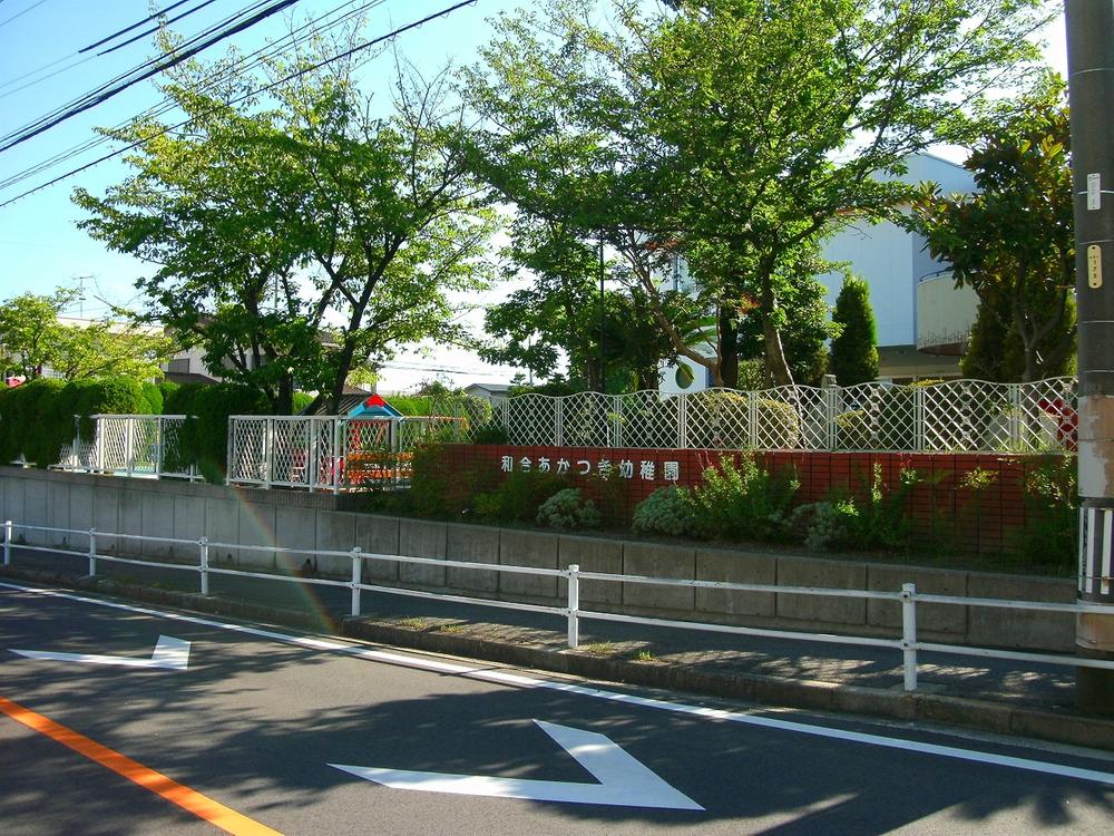 kindergarten ・ Nursery. 640m to unity Akatsuki kindergarten