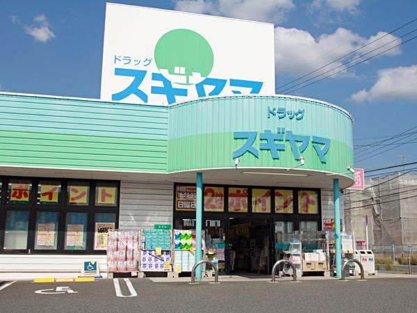 Drug store. To drag Sugiyama Miyoshi shop 1694m