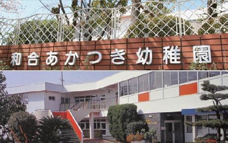 kindergarten ・ Nursery. 658m to unity Akatsuki kindergarten