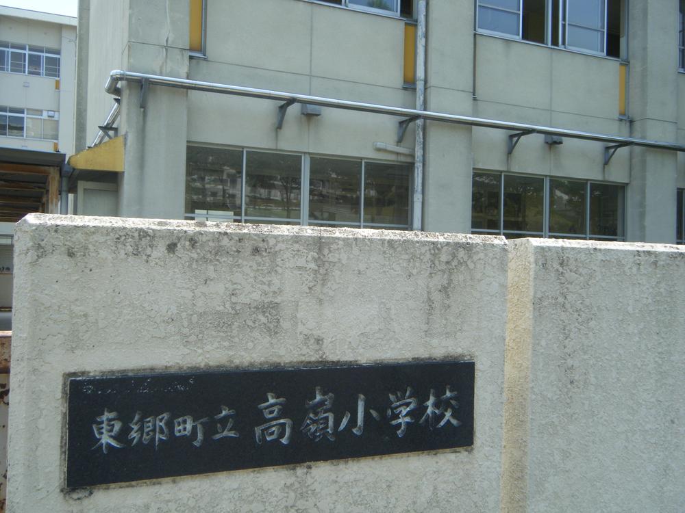 Primary school. Togo-cho 600m to stand Takamine elementary school