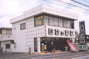 Dorakkusutoa. Boxwood 238m until the pharmacy (drugstore)