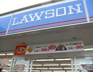 Convenience store. 472m until Lawson Tsushima Yongle Town, the store (convenience store)