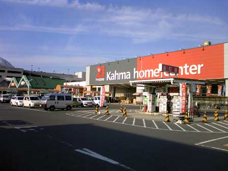 Home center. 676m until Kama home improvement Ainishi store (hardware store)