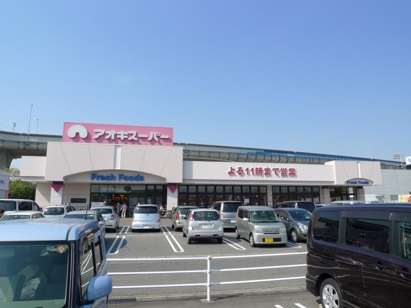 Supermarket. Aoki Super Daiji to the south shop 1199m