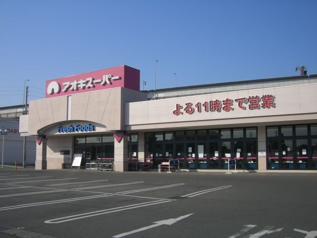 Supermarket. Aoki 1700m until the super (super)