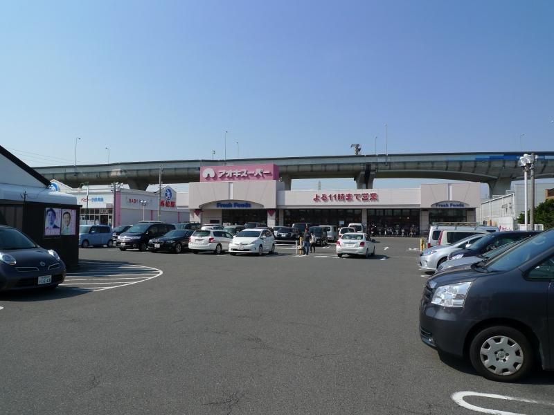 Supermarket. Ally of 1229m housewife until Aoki Super Daiji south shop, Aoki is a super