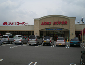 Supermarket. Aoki 960m walk 12 minutes to the Super Daiji shop