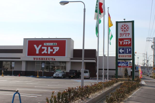 Supermarket. Yoshidzuya Y store Kanie food hall to (super) 270m