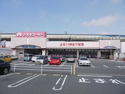 Supermarket. Aoki Super Daiji to the south shop 1280m