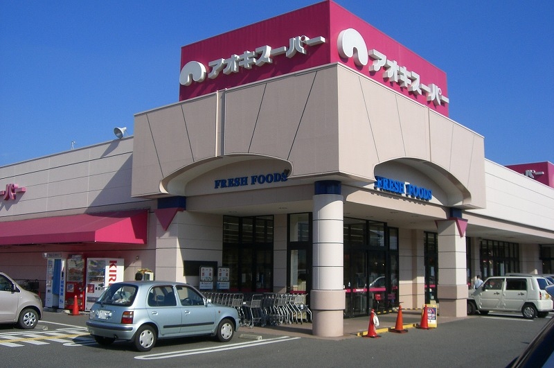 Supermarket. Aoki Super sieve store up to (super) 1533m
