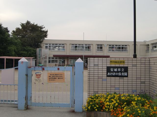 kindergarten ・ Nursery. Akebono nursery school (kindergarten ・ 1200m to the nursery)
