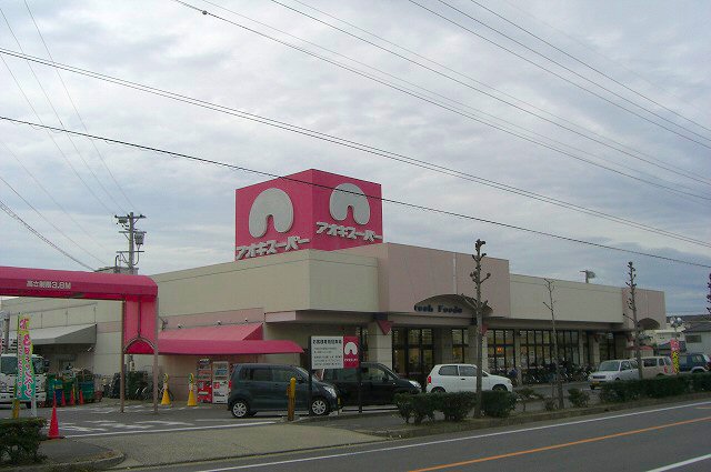 Supermarket. Aoki Super Chiryu store up to (super) 2134m