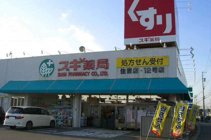 Dorakkusutoa. Cedar pharmacy Sumiyoshi shop 1220m until (drugstore)