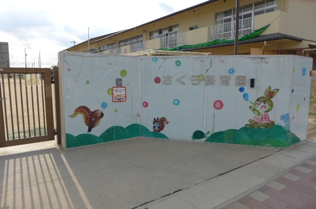 kindergarten ・ Nursery. Municipal Sakura nursery school (kindergarten ・ 410m to the nursery)