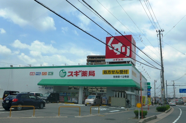 Dorakkusutoa. Cedar pharmacy Sumiyoshi shop 1180m until (drugstore)