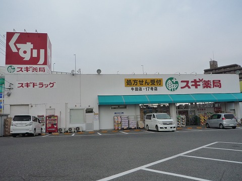 Dorakkusutoa. Cedar pharmacy Ushida shop 375m until (drugstore)