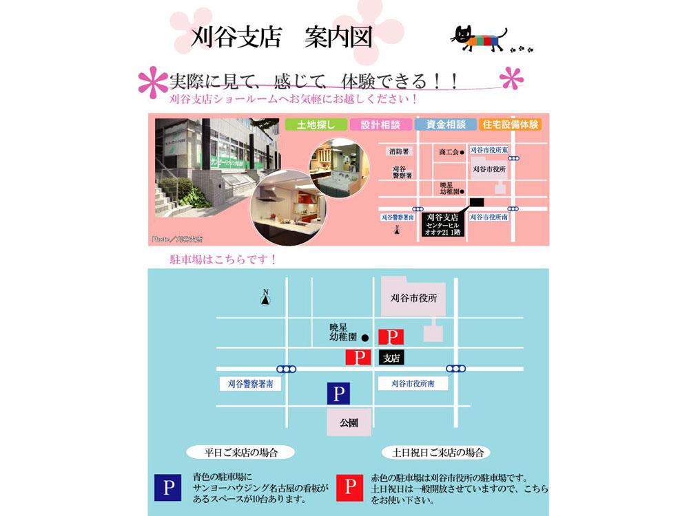 exhibition hall / Showroom. Kariya Branch Information map