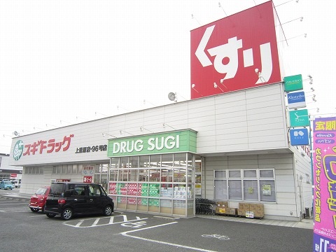 Dorakkusutoa. Cedar pharmacy Kamishigehara shop 828m until (drugstore)