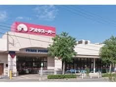 Supermarket. Aoki 1484m until Super Kagiya shop