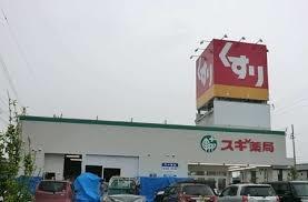 Drug store. 1388m until cedar drag Shimizugaoka shop