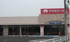 Supermarket. Aoki 673m to super Taketoyo shop