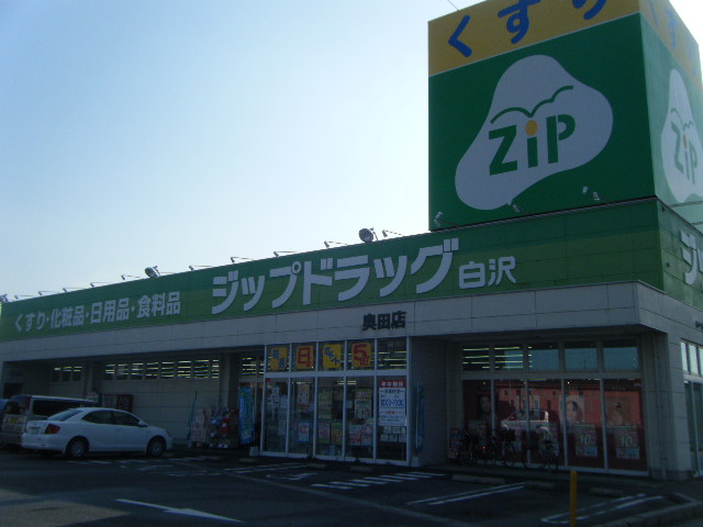 Dorakkusutoa. Zip drag Shirasawa Okuda shop 1721m until (drugstore)