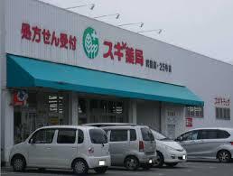 Drug store. 506m until cedar pharmacy Taketoyo Kitamise