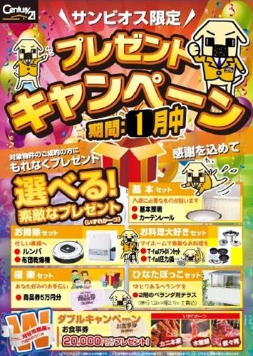 Present.  ☆ The New Year's holiday gift campaign ☆ Your one gift from among the following □ Basic set (basic lighting ・ Curtain rail)          □ Dishes I love set (T-fal frying pan set ・ T-fal pressure cooker) □ Cleaning set (rumba ・ Futon dryer) □ Paradise set (gift certificate 50,000 yen) □ Basking in the sun set (for the second floor terrace) Depth 1.2m × width 2.7m