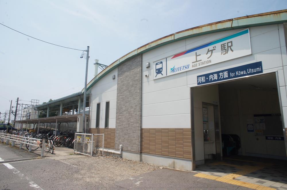 station. Kowasen Meitetsu "Uege" 860m to the station