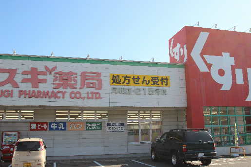 Dorakkusutoa. Cedar pharmacy Kawawa shop 1033m until (drugstore)