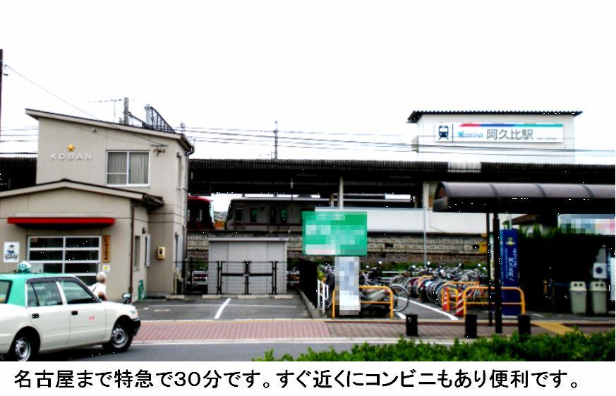station. Meitetsu 1820m to Agui Station