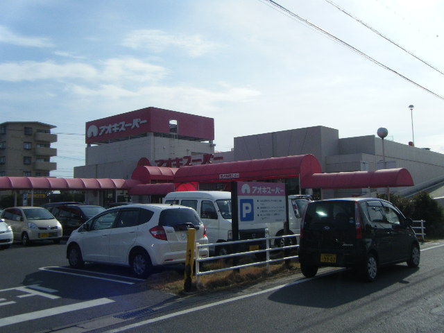 Supermarket. Aoki Super Taketoyo store up to (super) 956m