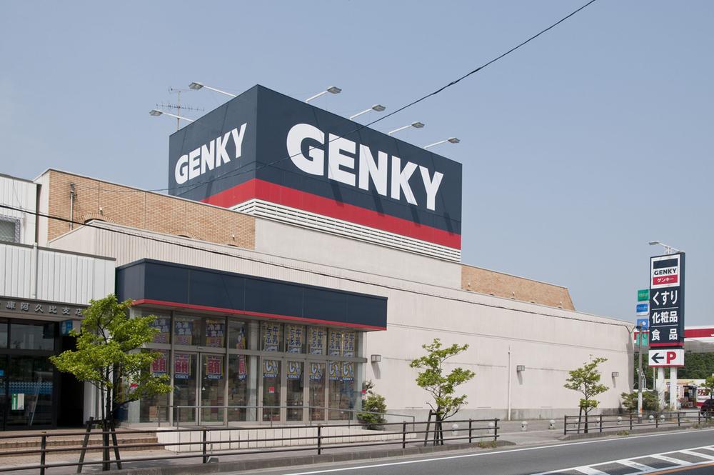 Drug store. Genki until Agui shop 1100m