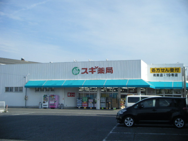 Dorakkusutoa. Cedar pharmacy Taketoyo shop 1026m until (drugstore)