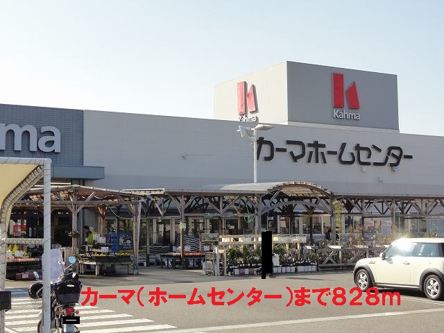 Home center. 828m until Kama (hardware store)