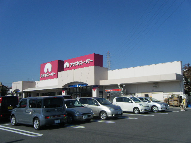 Supermarket. Aoki Super Otogawa store up to (super) 767m