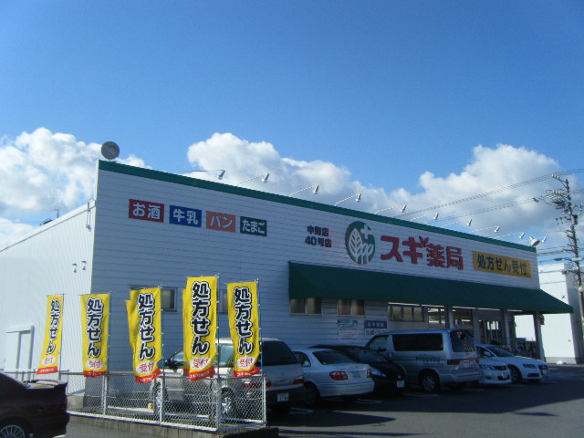 Dorakkusutoa. Cedar pharmacy Nakamachi shop 230m until (drugstore)