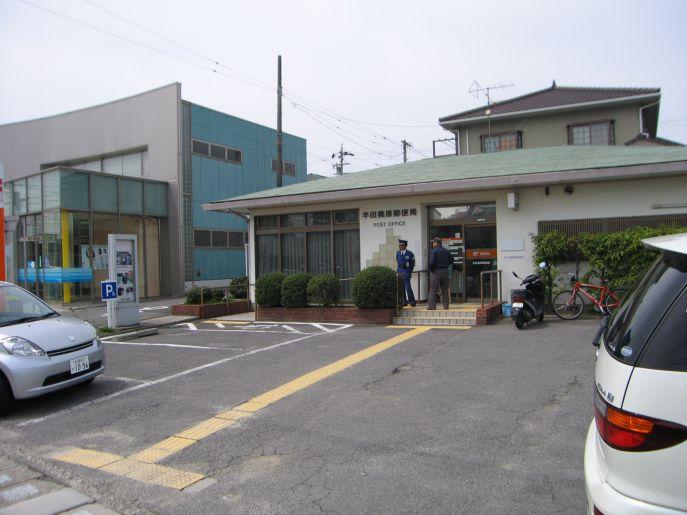 post office. 255m until the solder Mihara post office