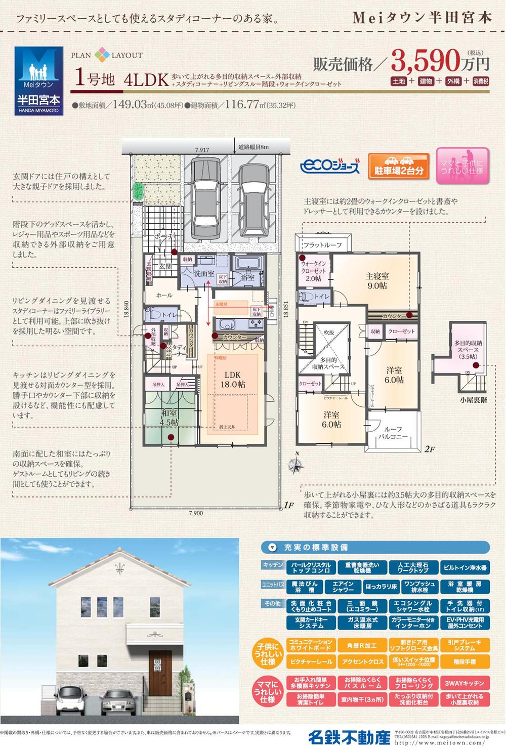 Floor plan. (No. 1 point), Price 35,900,000 yen, 4LDK, Land area 149.03 sq m , Building area 116.77 sq m