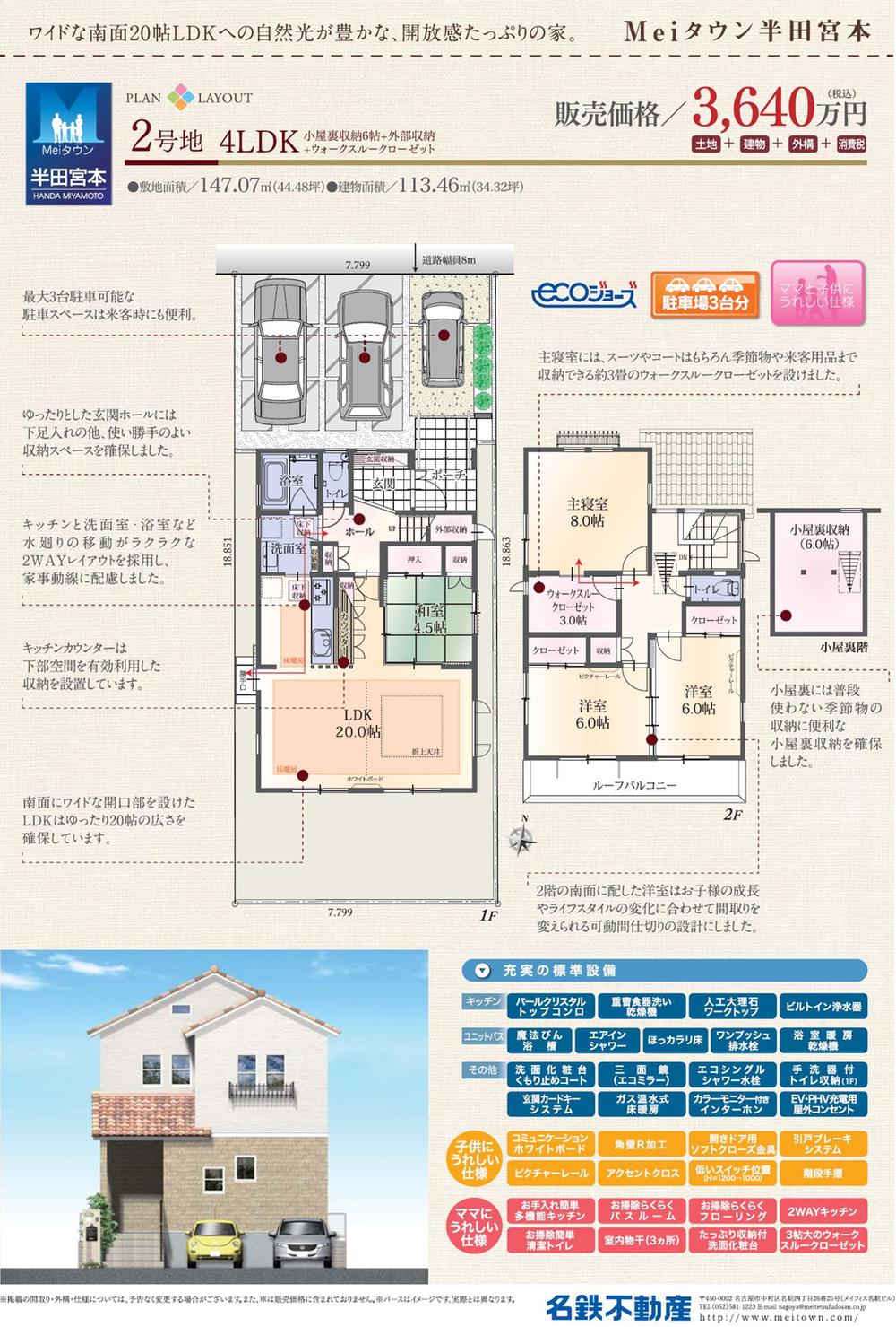 Floor plan. (No. 2 locations), Price 36,400,000 yen, 4LDK, Land area 147.07 sq m , Building area 113.46 sq m