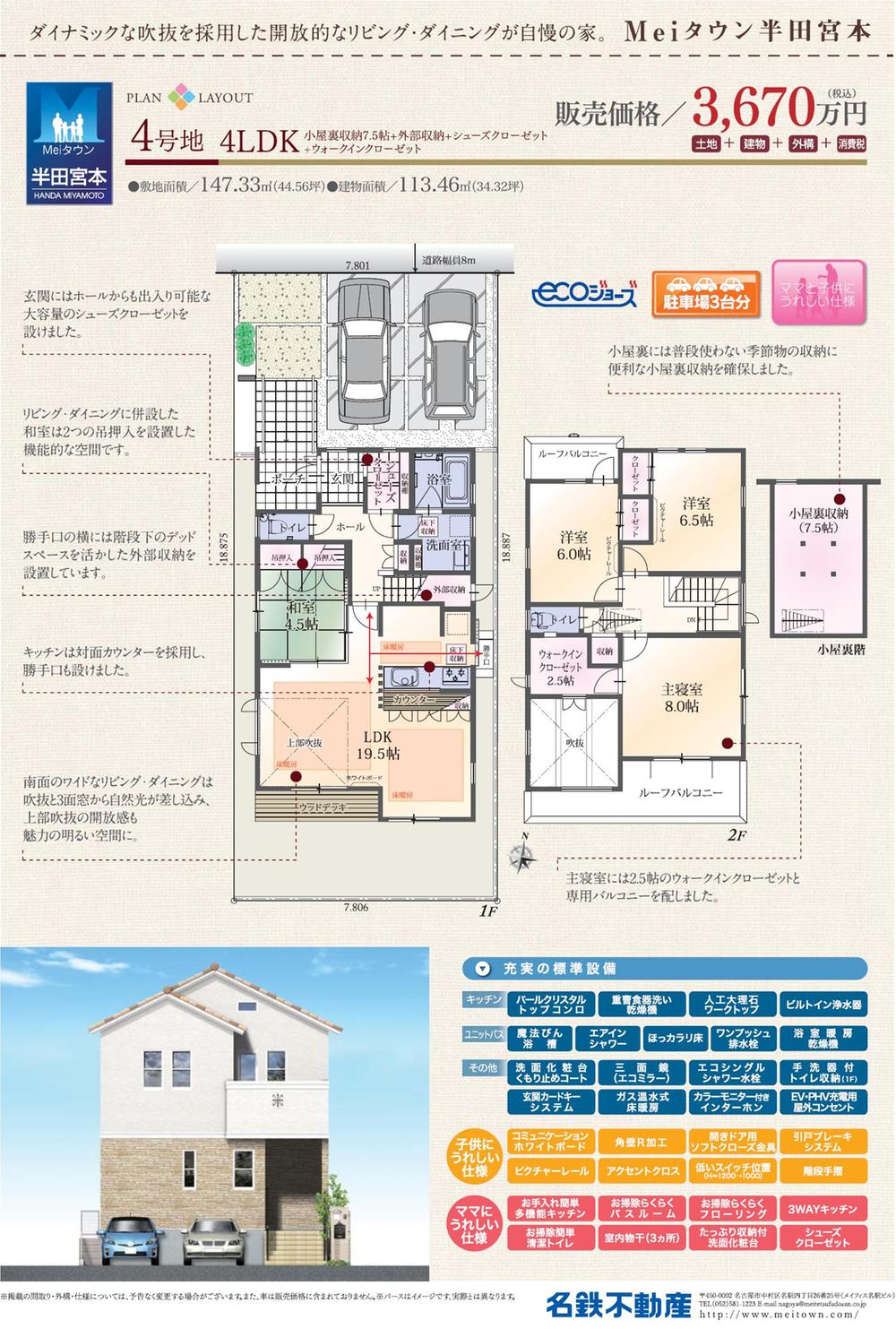 Floor plan. (No. 4 locations), Price 36,700,000 yen, 4LDK, Land area 147.33 sq m , Building area 113.46 sq m