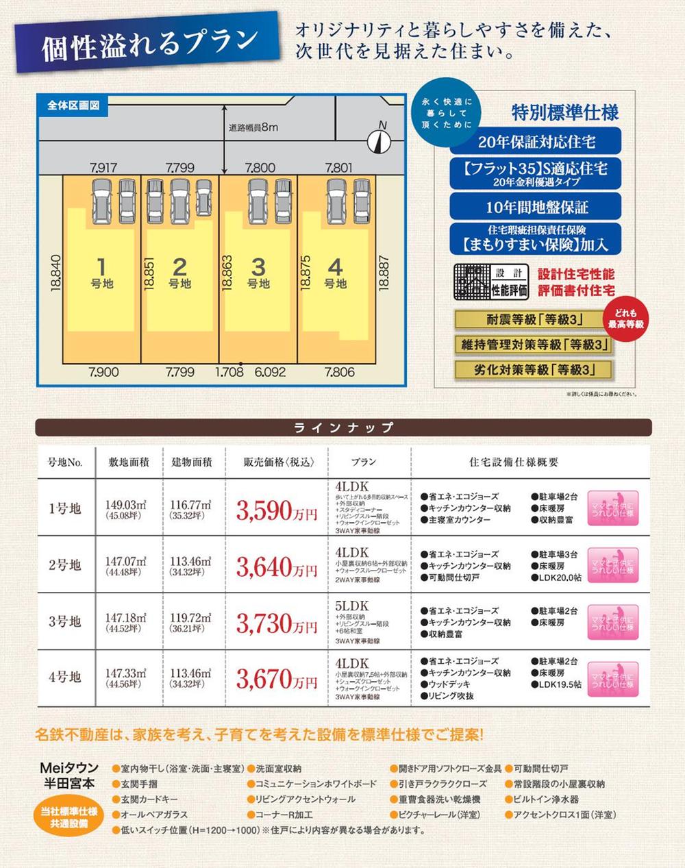 The entire compartment Figure. Land 45.08 square meters, Than 4LDK3590 yen of building 35.32 square meters, Land 44.52 square meters, All 4 House of 5LDK3730 yen of building 36.21 square meters