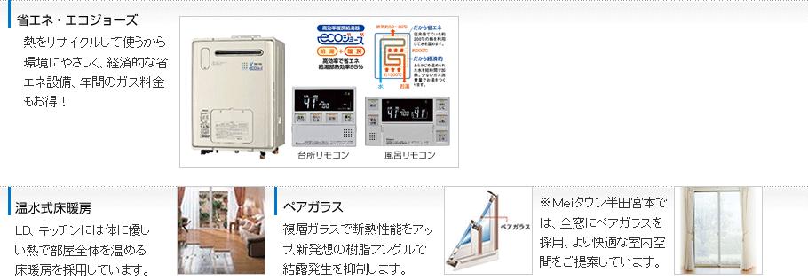 Power generation ・ Hot water equipment. Friendly to the environment because the use and recycle the heat, Is an economical energy-saving gas facilities. Year of gas fee is also profitable. 