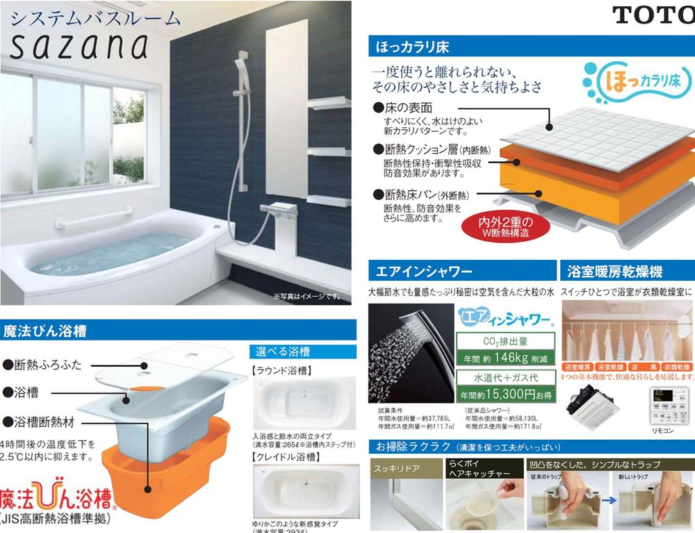 Other Equipment. Ya was to eliminate the "Hiyatsu" feeling of the feet "hot Karari floor", Hot water difficult to cool the "thermos bathtub", Lead to significant savings of water bill "air-in shower" such as comfort features are also standard equipment. 
