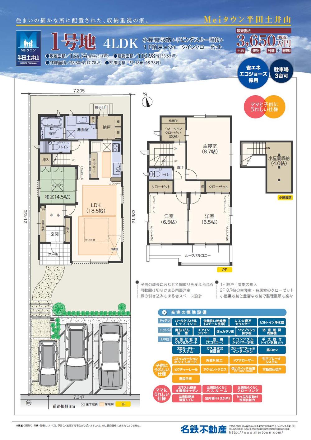 Floor plan. (No. 1 point), Price 36.5 million yen, 4LDK, Land area 155.74 sq m , Building area 110.98 sq m