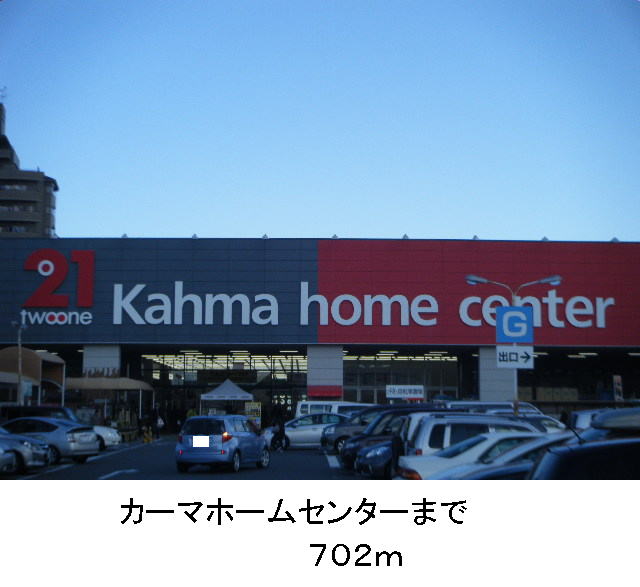 Home center. 702m to Kama hardware store (hardware store)