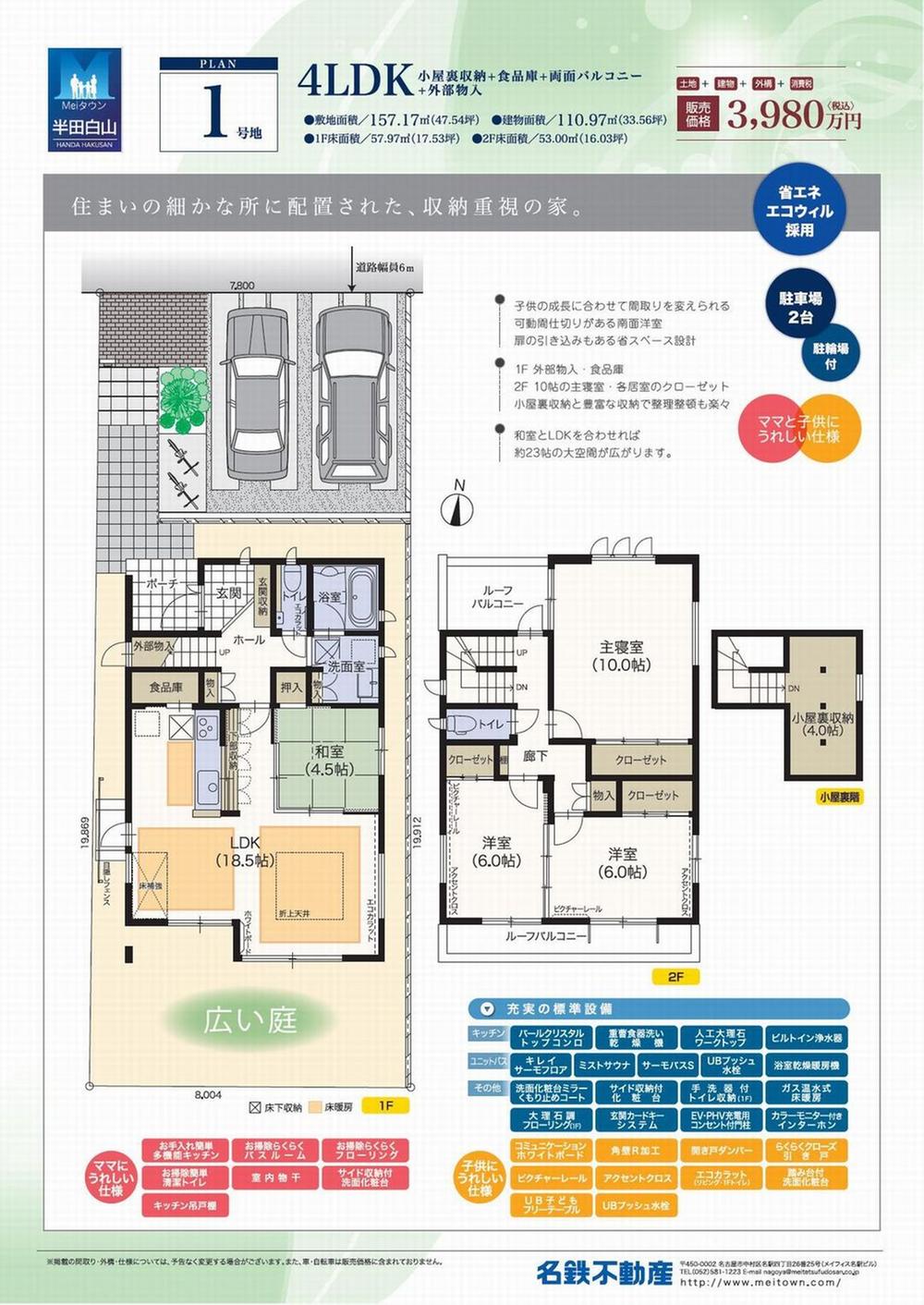 Floor plan. (No. 1 point), Price 39,800,000 yen, 4LDK, Land area 157.17 sq m , Building area 110.97 sq m