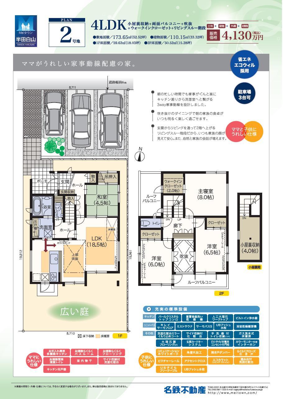 Floor plan. (No. 2 locations), Price 41,300,000 yen, 4LDK, Land area 173.65 sq m , Building area 110.15 sq m