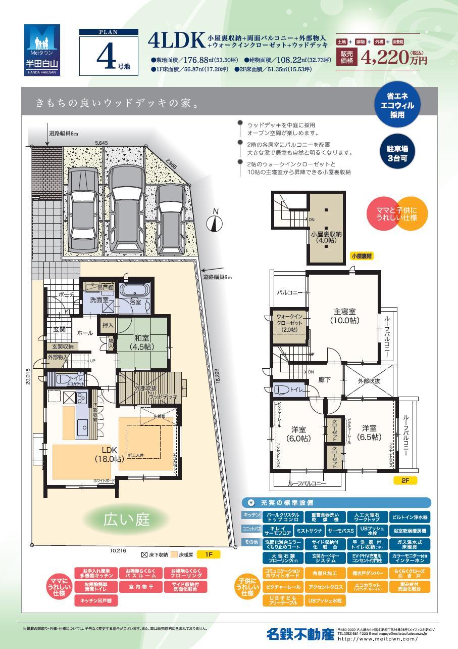 Floor plan. (No. 4 locations), Price 42,200,000 yen, 4LDK, Land area 176.88 sq m , Building area 108.22 sq m